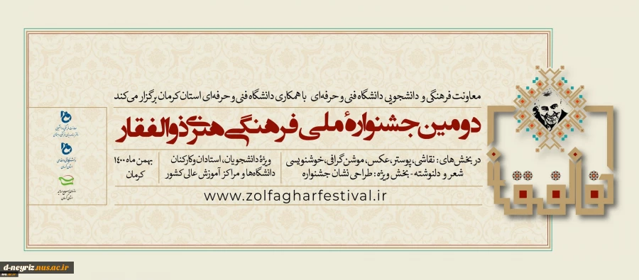 دومین جشنواره ملی فرهنگی هنری ذوالفقار 2