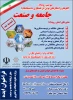 سومین رویداد راهکارهای نوین در همکاری دانشگاه ها با جامعه و صنعت 2
