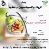 کرونا،واکسیناسیون و تغذیه 2