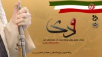سالروز حماسه 9 دیماه ، روز بصیرت و میثاق امت با ولایت ، گرامی باد. 2
