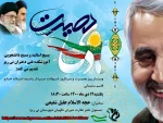 سردار شهید 2