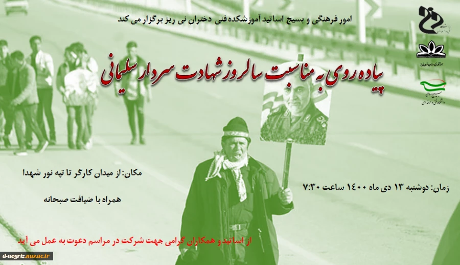 پیاده روی به مناسبت شهادت سردار سلیمانی 2