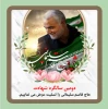 دومین سالگرد حاج قاسم سلیمانی تسلیت باد 2