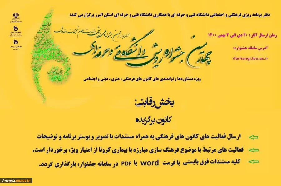 جشنواره رویش 3