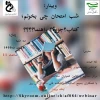 وبینار شب امتحان چی بخونم 2