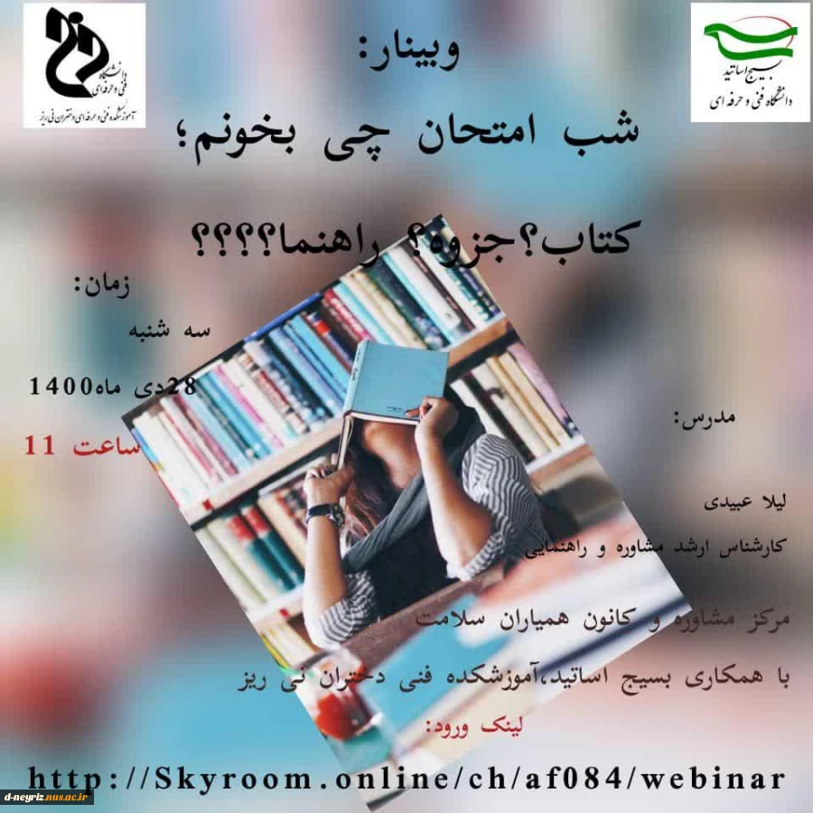 وبینار شب امتحان چی بخونم 2