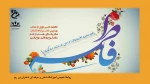 میلاد با سعادت حضرت فاطمه زهرا (س) و روز مادر گرامی باد 2
