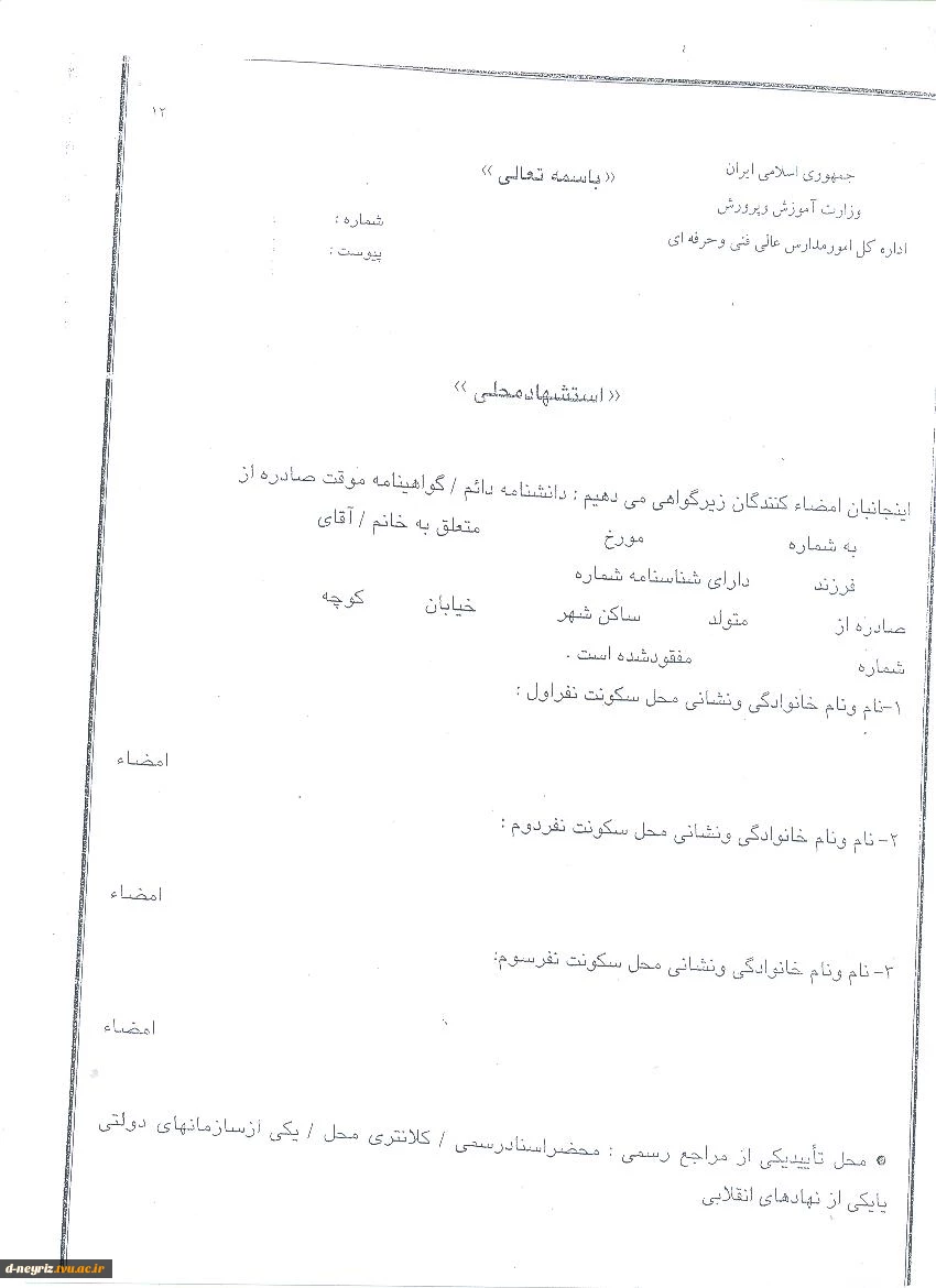 فرم های مورد نیاز جهت امور فارغ التحصیلی 2
