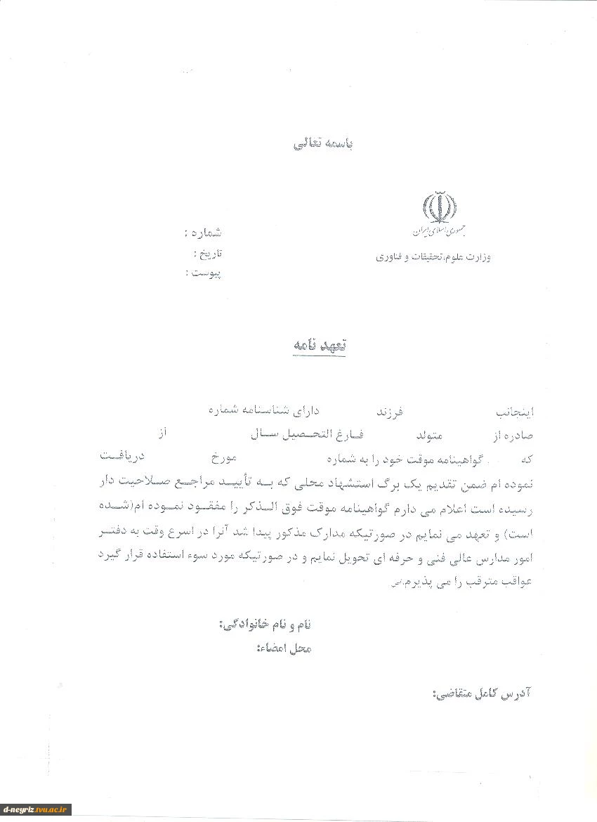 فرم های مورد نیاز جهت امور فارغ التحصیلی 3