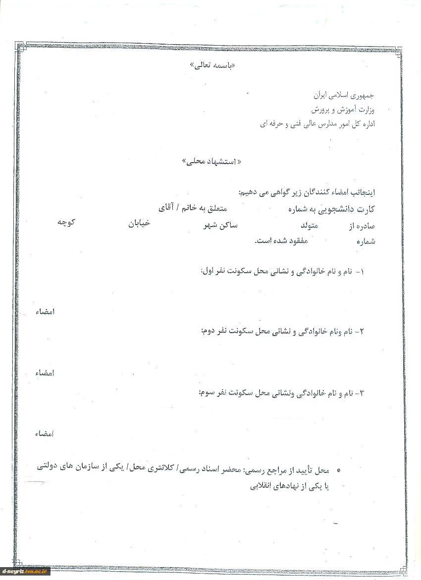 فرم های مورد نیاز جهت امور فارغ التحصیلی 4