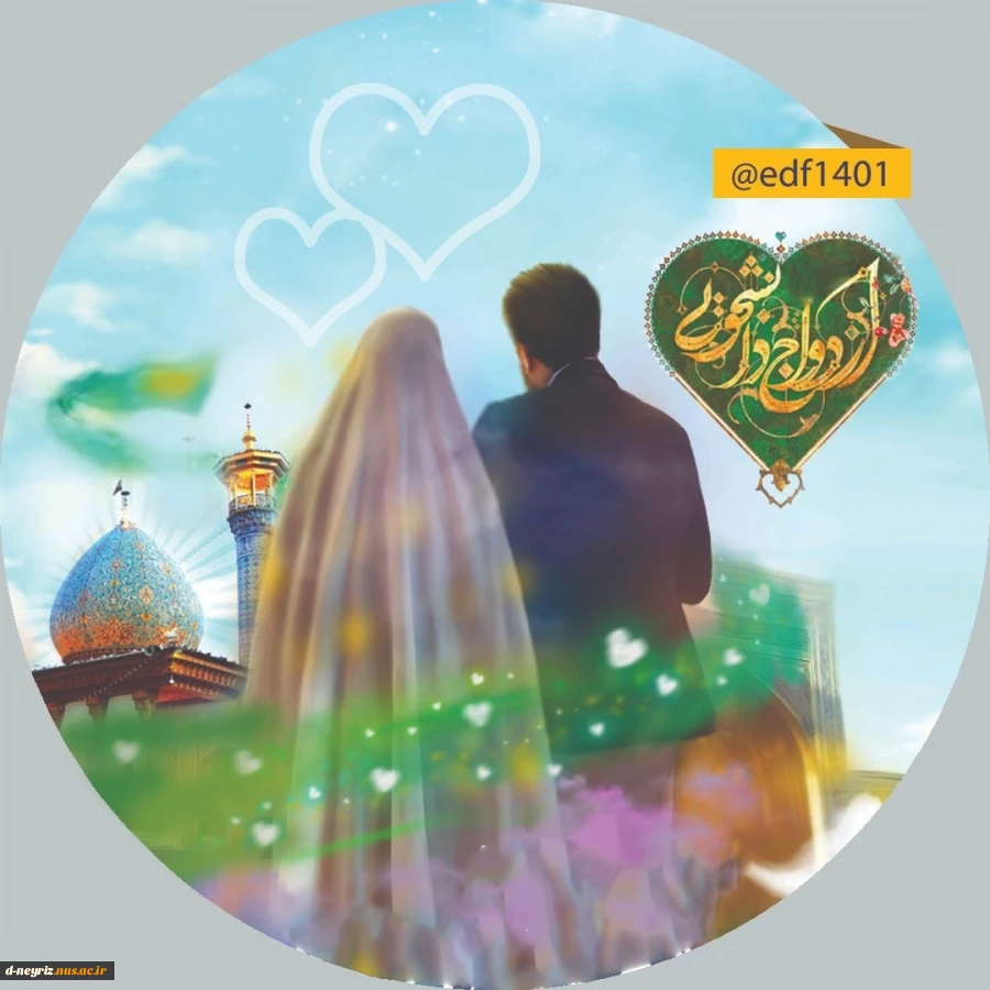 ازدواج دانشجویی 2
