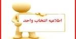 انتخاب واحد 2
