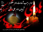 شهادت امام علی نقی (ع) تسلیت باد. 2