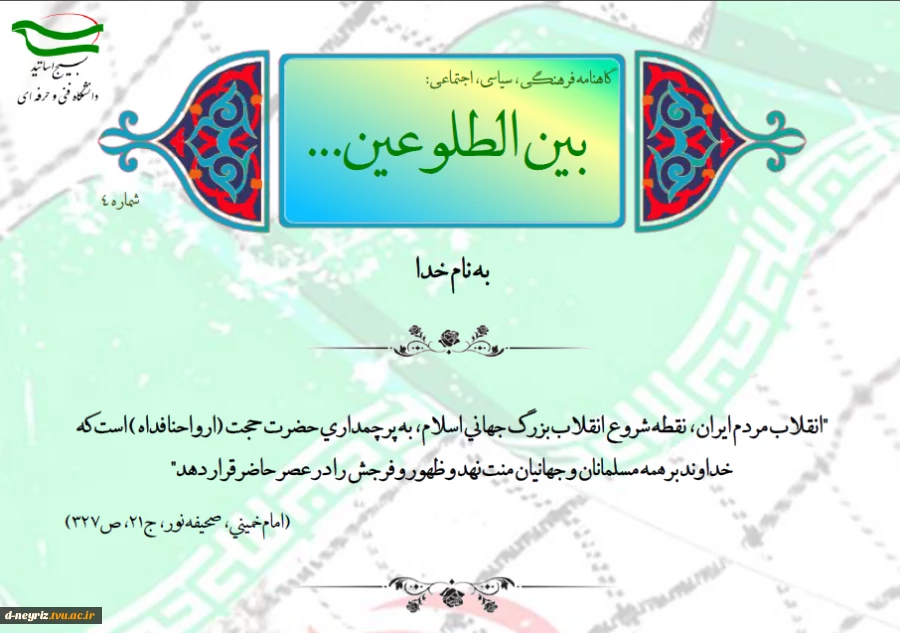گاهنامه بین الطلوعین 3