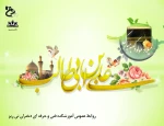 میلاد امیرالمومنین حضرت علی (ع) و روز پدر گرامی باد. 2