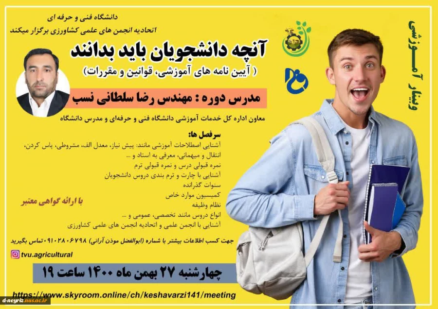آنچه دانشجویان باید بدانند. 2