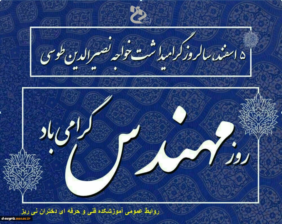 روز مهندس گرامی باد  2