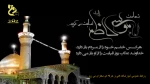 شهادت امام موسی کاظم (ع) تسلیت باد. 2