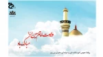 میلاد امام حسین(ع) و روز پاسدار گرامی باد. 2