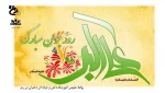 میلاد حضرت علی اکبر و روز جوان گرامی باد. 2