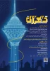 استارت اپ تهران 2