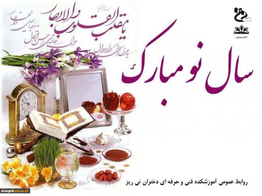 سال نو مبارک 2