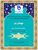 مسابقه قرآنی رمضان 2