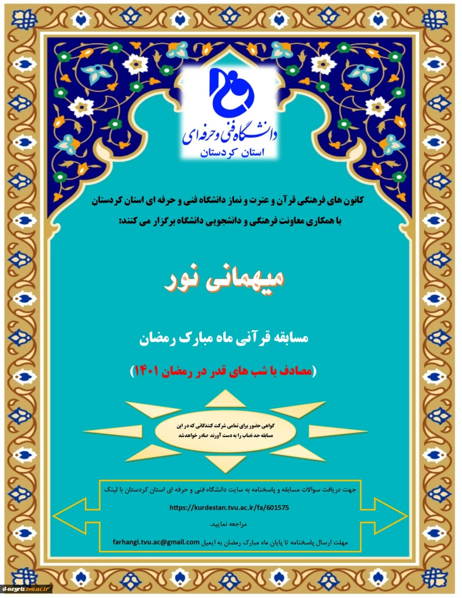 مسابقه قرآنی رمضان 2
