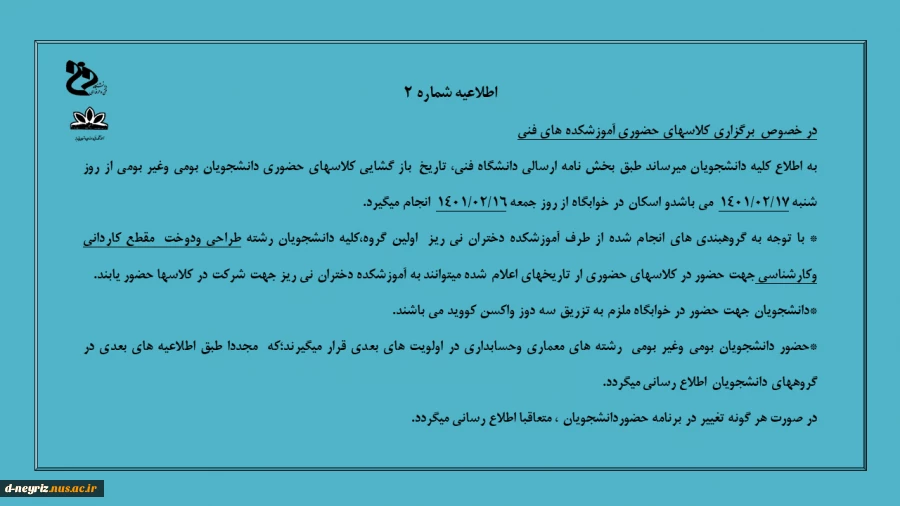 اطلاعیه شماره 2  2