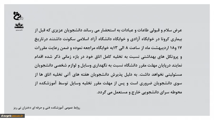 اطلاعیه خوابگاه 2