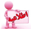 اطلاعیه 2