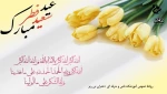 عید سعید فطر مبارک. 2