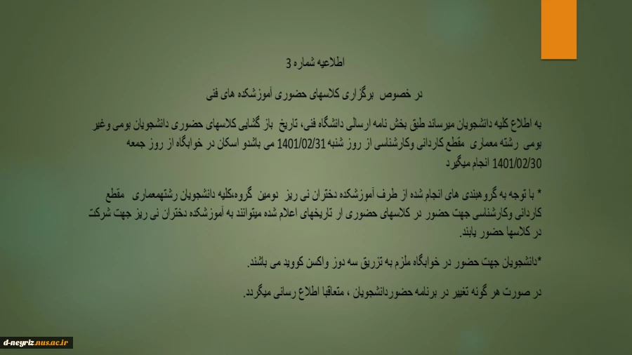 اطلاعیه شماره 3 2