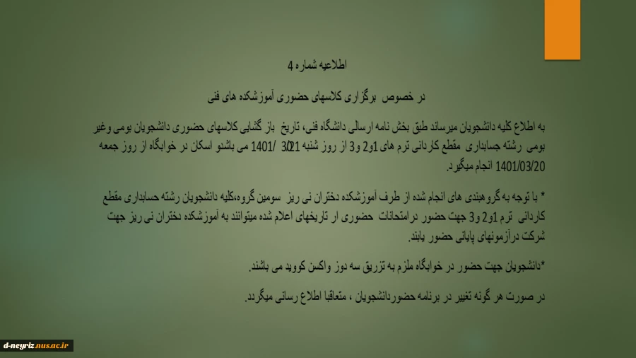 اطلاعیه شماره 4 2