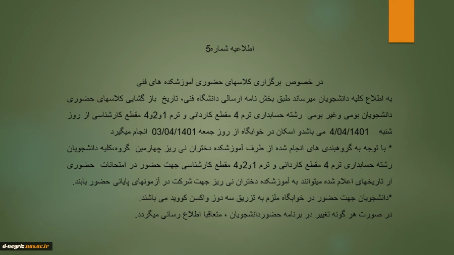 اطلاعیه شماره 5 2