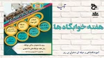 هفته خوابگاه های دانشجویی گرامی باد 2