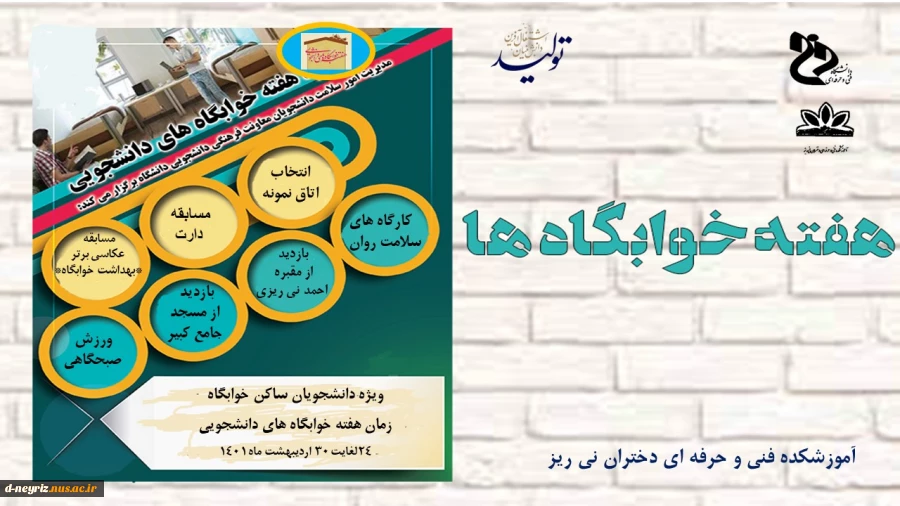 هفته خوابگاه های دانشجویی گرامی باد 2