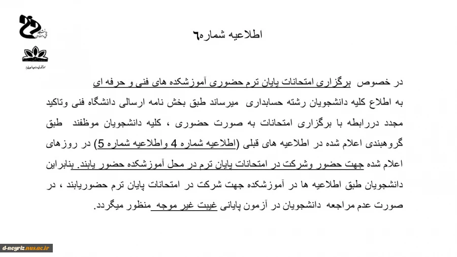 اطلاعیه شماره 6 2