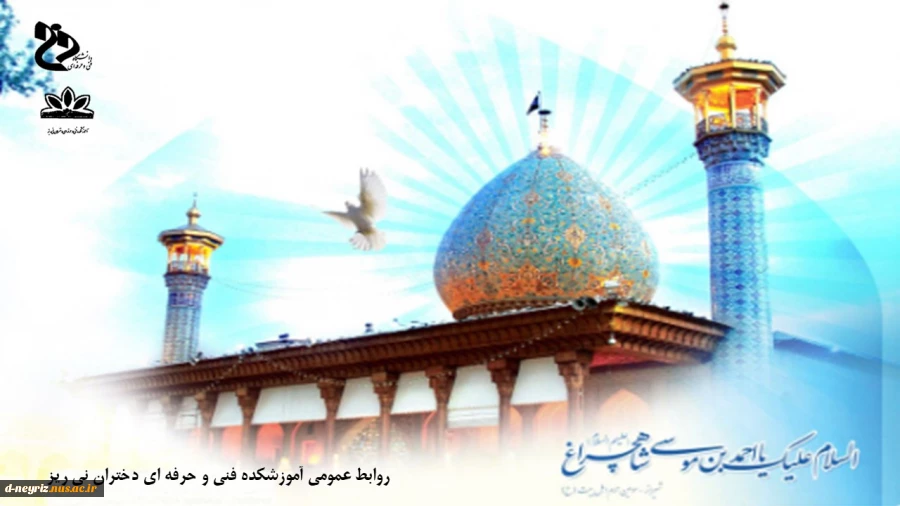 میلاد احمدابن موسی شاه چراغ گرامی باد 2