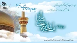 میلاد امام رضا (ع)تبریک و تهنیت باد. 2