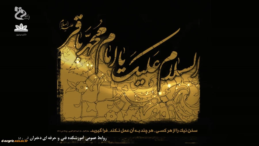 شهادت پنجمین اختر آسمان امامت و ولایت امام محمد باقر(ع) تسلیت باد 2
