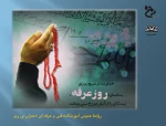 روز عرفه  2