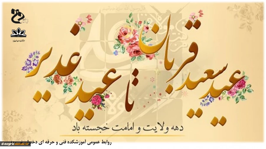 دهه امامت و ولایت گرامی باد. 2