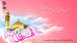 میلاد امام علی النقی (ع) تبریک و تهنیت باد. 2