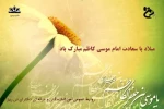 میلاد امام موسی کاظم (ع) مبارک باد. 2
