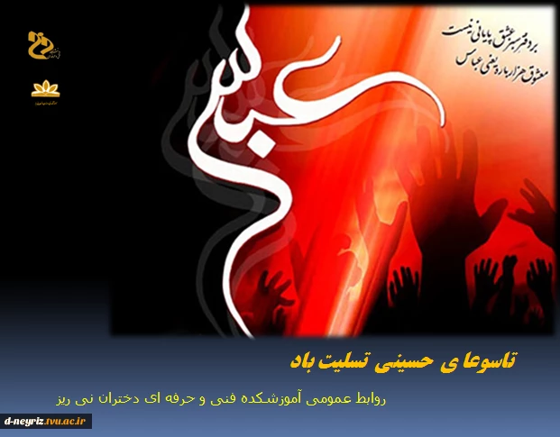 فرا رسیدن تاسوعای حسینی تسلیت باد. 2