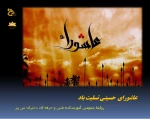 فرا رسیدن عاشورای حسینی تسلیت باد. 2