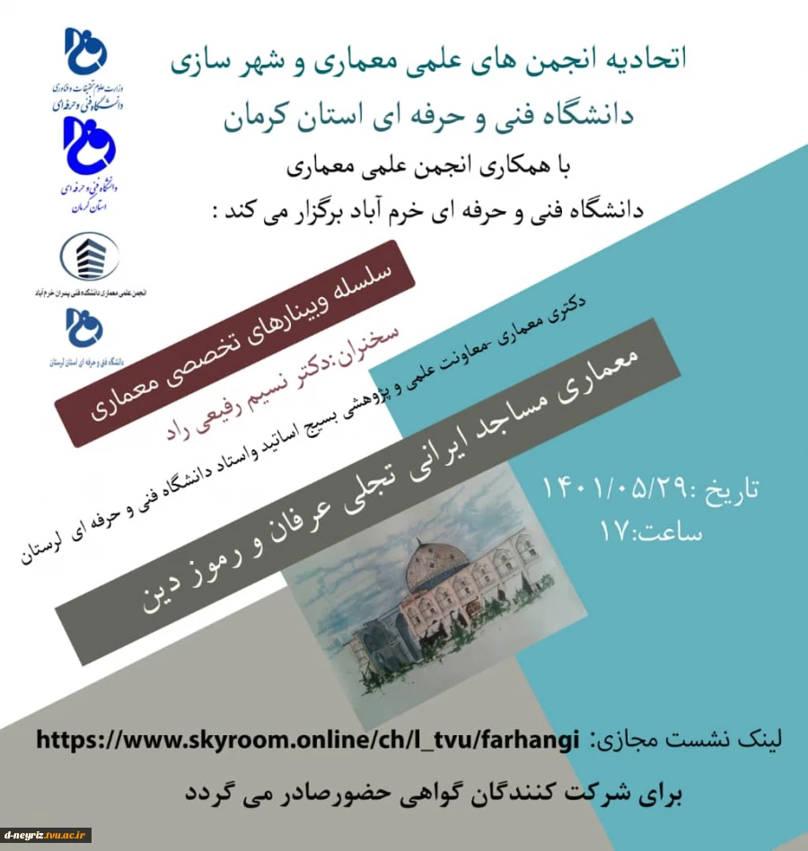 سلسله وبینارهای تخصصی معماری 2