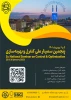پنجمین سمینار ملی کنترل و بهینه سازی 2