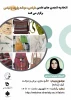 وبینار الگو سازی برش و دوخت کیف 2